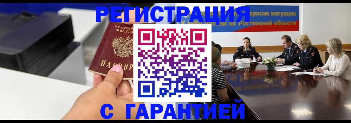 временная регистрация купить в Сатке