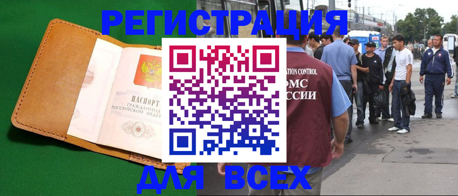 прописка законно в Сатке